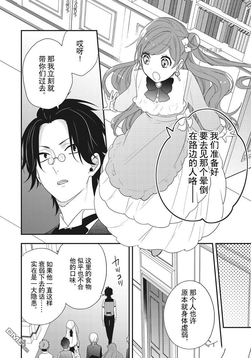 恶役千金流放后！利用教会改革美食过上悠然的修女生活 第32话 试看版 第28页