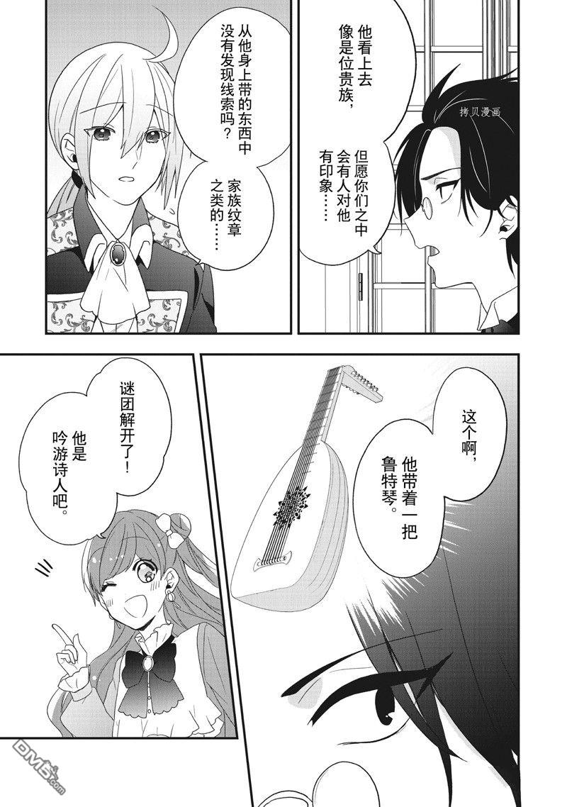 恶役千金流放后！利用教会改革美食过上悠然的修女生活 第32话 试看版 第29页