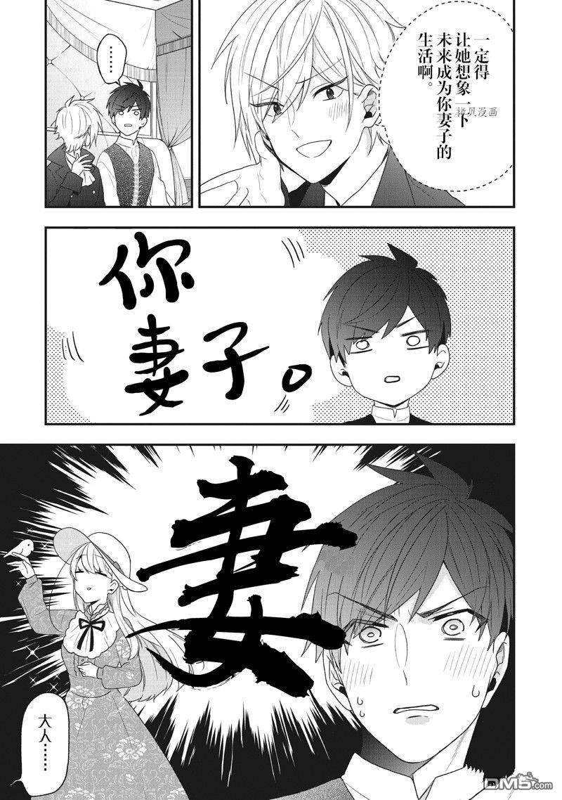 恶役千金流放后！利用教会改革美食过上悠然的修女生活 第32话 试看版 第3页