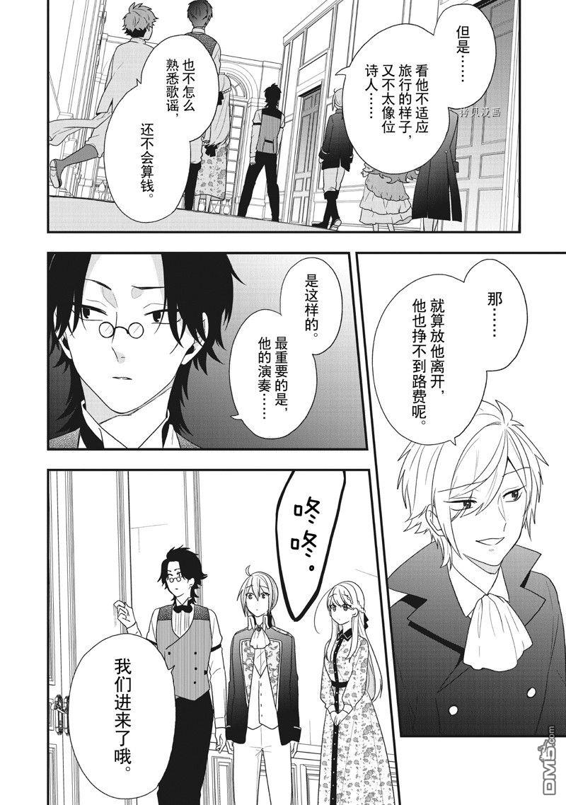 恶役千金流放后！利用教会改革美食过上悠然的修女生活 第32话 试看版 第30页