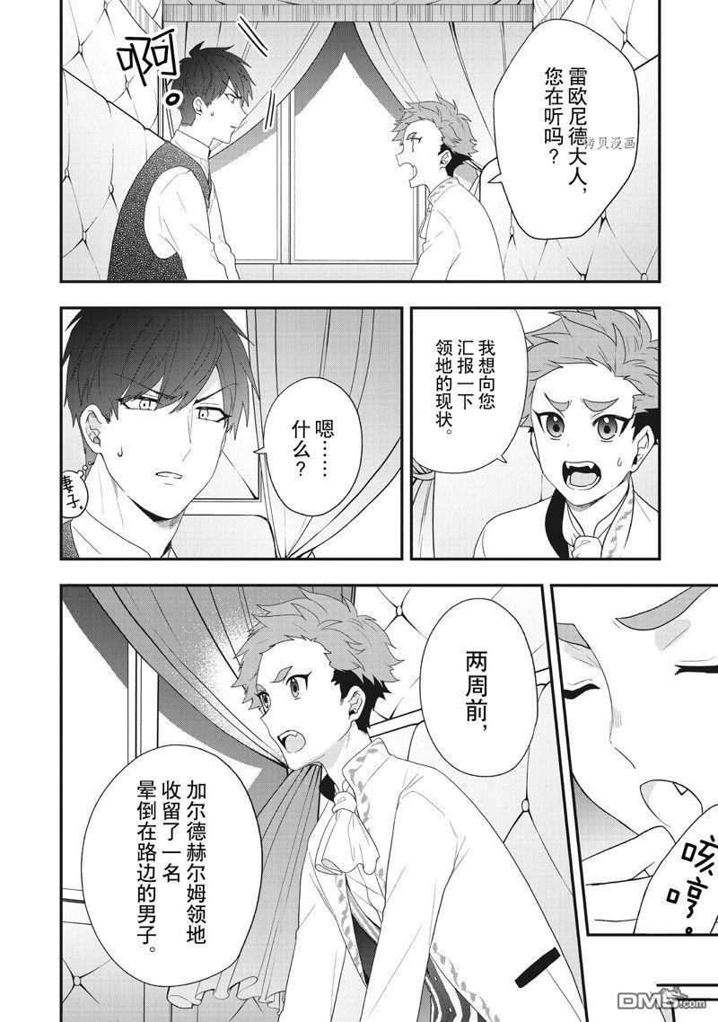 恶役千金流放后！利用教会改革美食过上悠然的修女生活 第32话 试看版 第4页