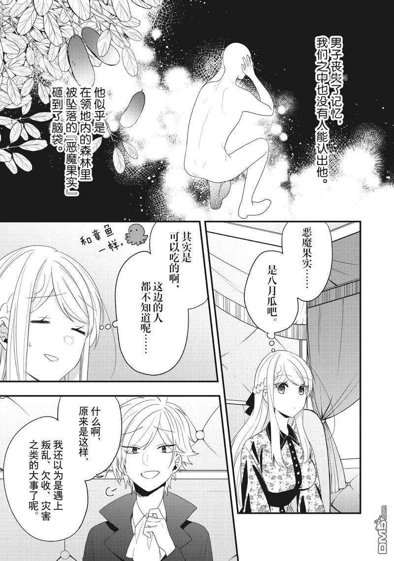 恶役千金流放后！利用教会改革美食过上悠然的修女生活 第32话 试看版 第5页