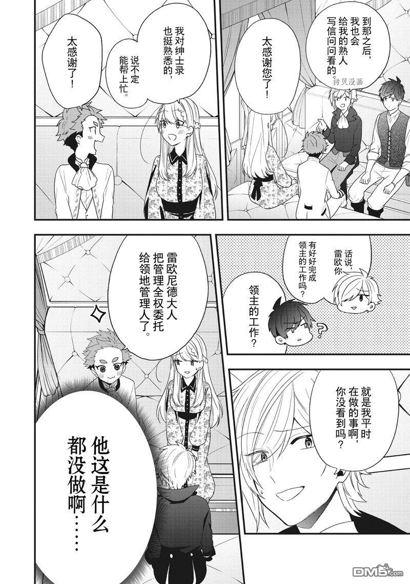 恶役千金流放后！利用教会改革美食过上悠然的修女生活 第32话 试看版 第6页