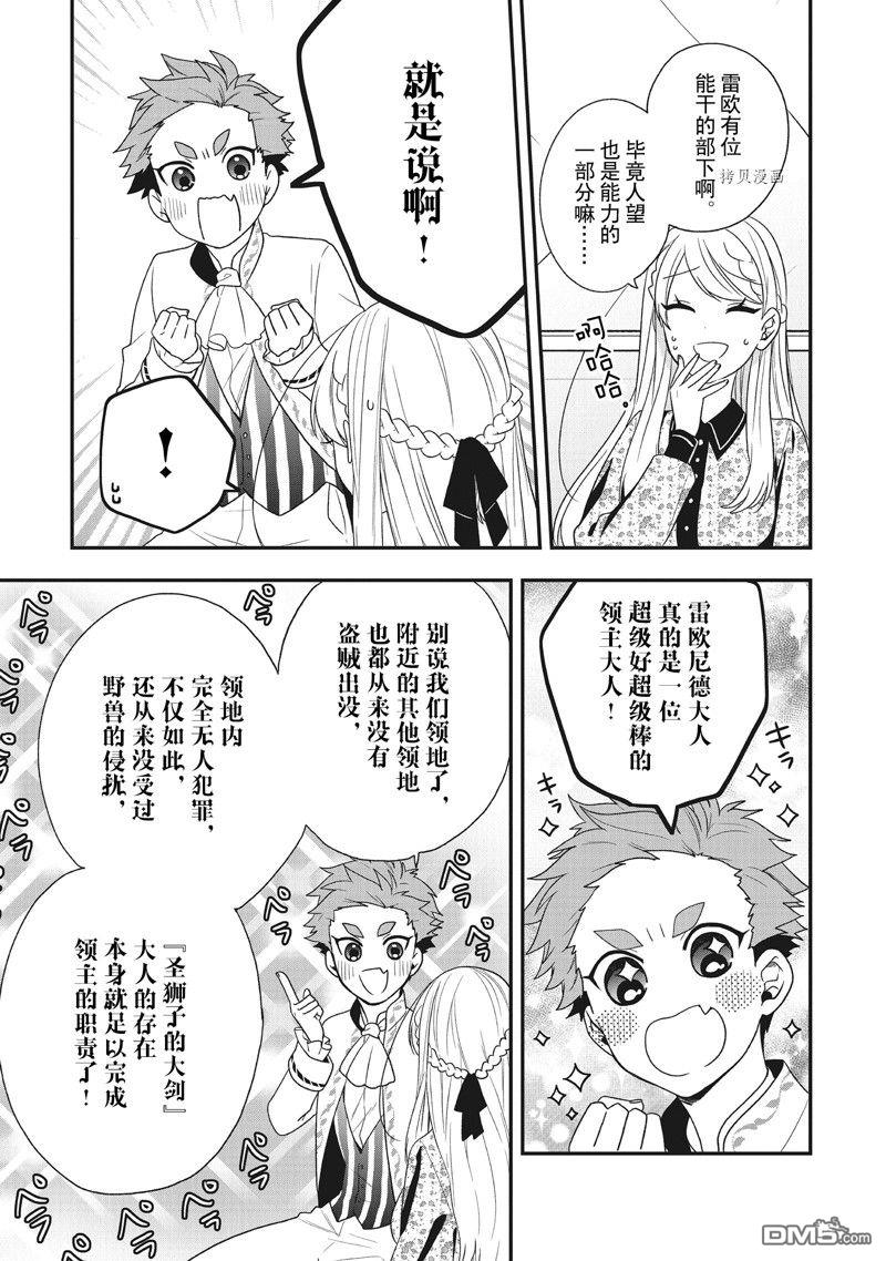 恶役千金流放后！利用教会改革美食过上悠然的修女生活 第32话 试看版 第7页