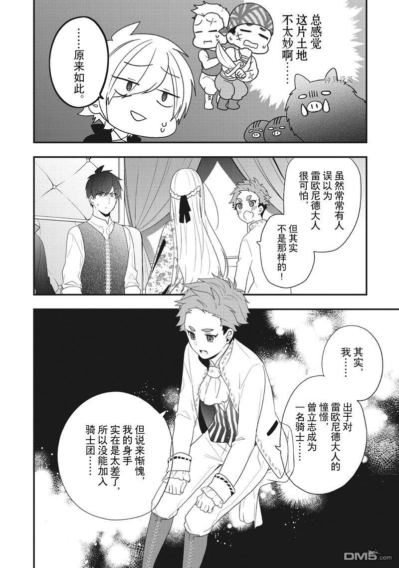 恶役千金流放后！利用教会改革美食过上悠然的修女生活 第32话 试看版 第8页