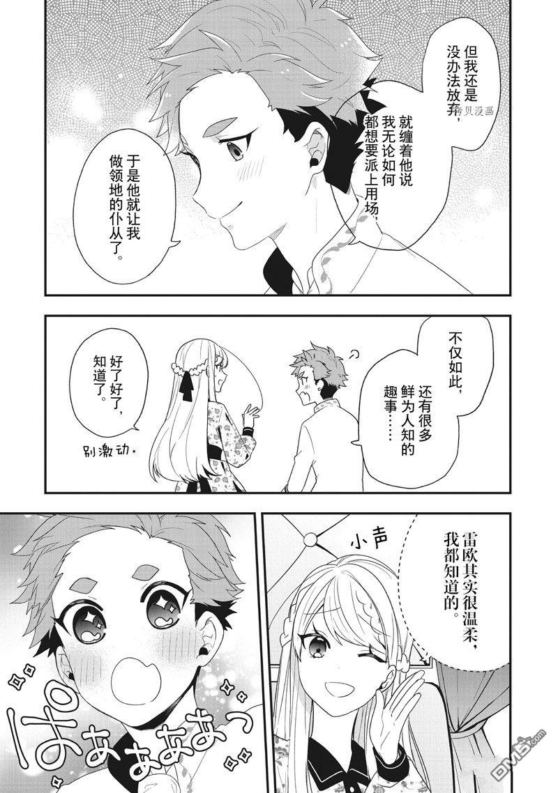恶役千金流放后！利用教会改革美食过上悠然的修女生活 第32话 试看版 第9页