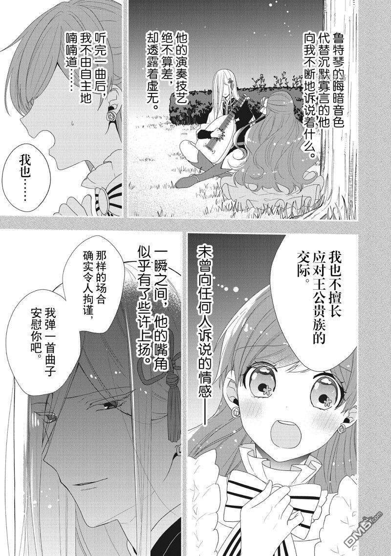 恶役千金流放后！利用教会改革美食过上悠然的修女生活 第33话 试看版 第17页