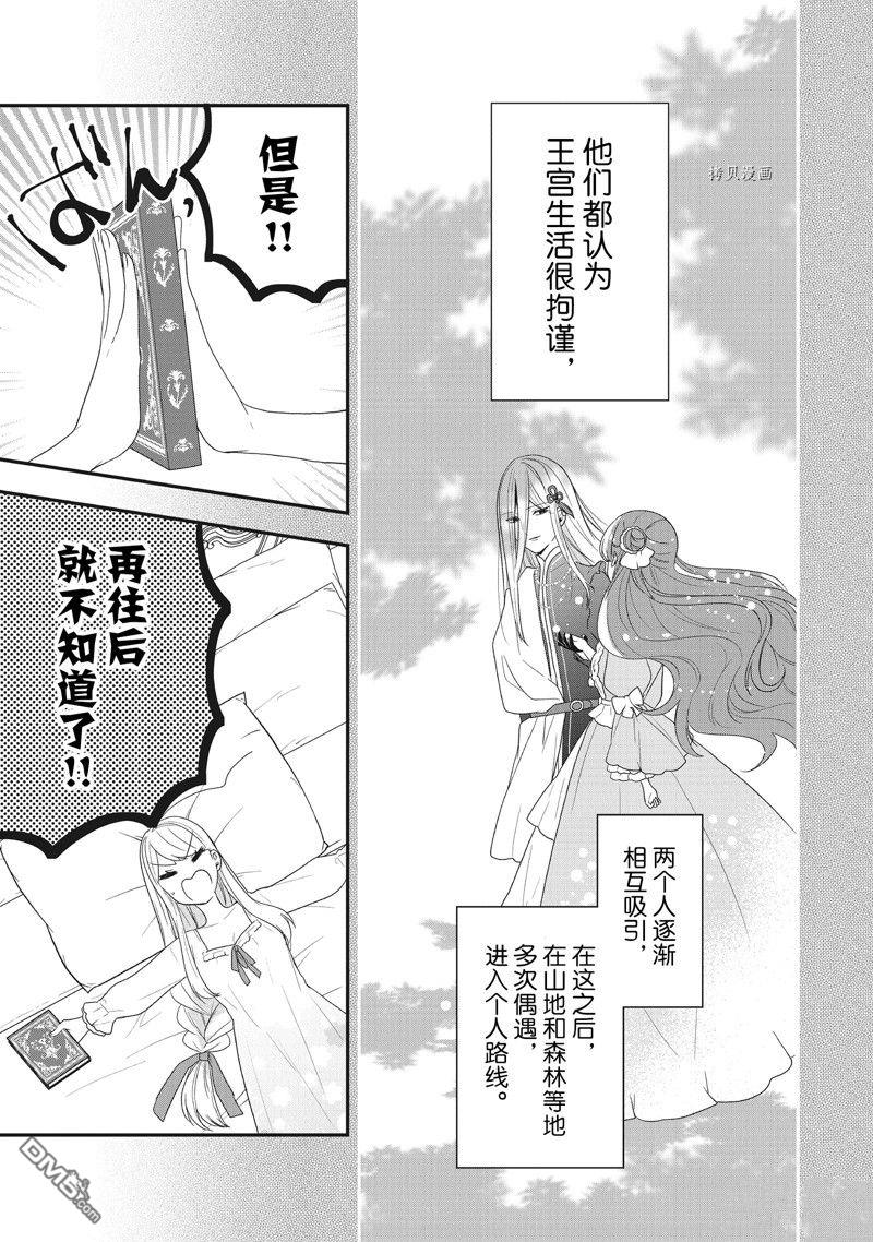 恶役千金流放后！利用教会改革美食过上悠然的修女生活 第33话 试看版 第19页