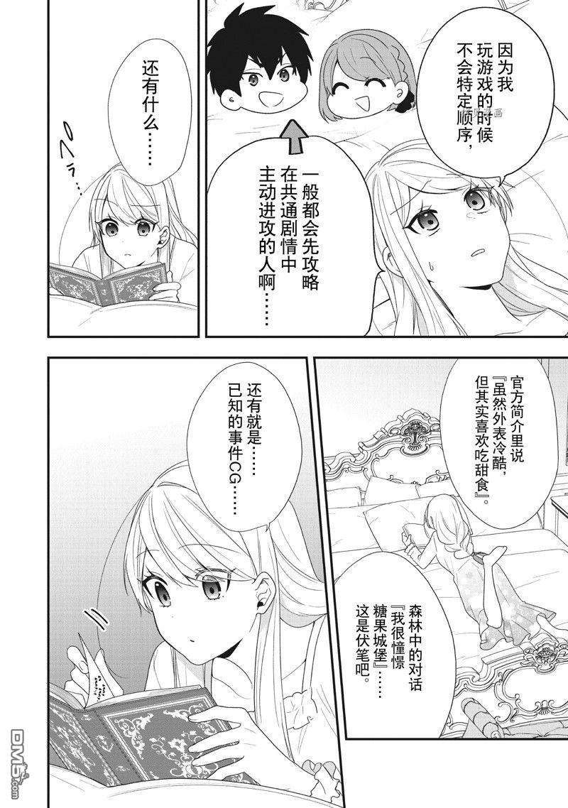恶役千金流放后！利用教会改革美食过上悠然的修女生活 第33话 试看版 第20页