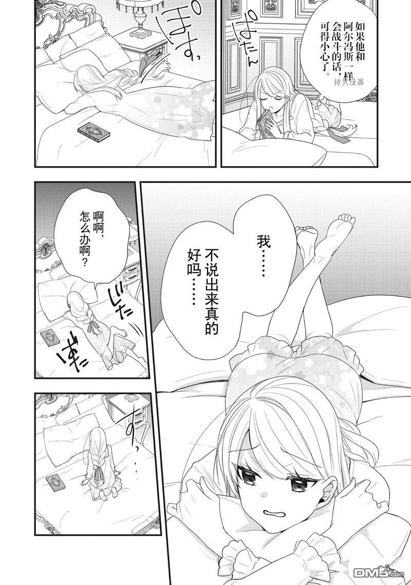 恶役千金流放后！利用教会改革美食过上悠然的修女生活 第33话 试看版 第22页
