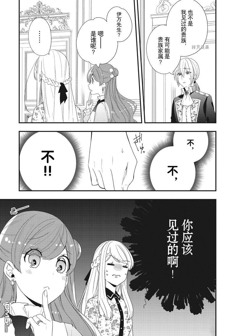 恶役千金流放后！利用教会改革美食过上悠然的修女生活 第33话 试看版 第5页