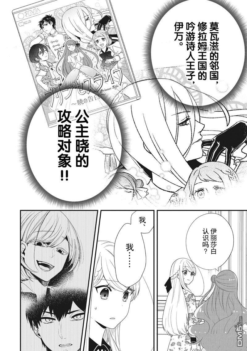 恶役千金流放后！利用教会改革美食过上悠然的修女生活 第33话 试看版 第6页