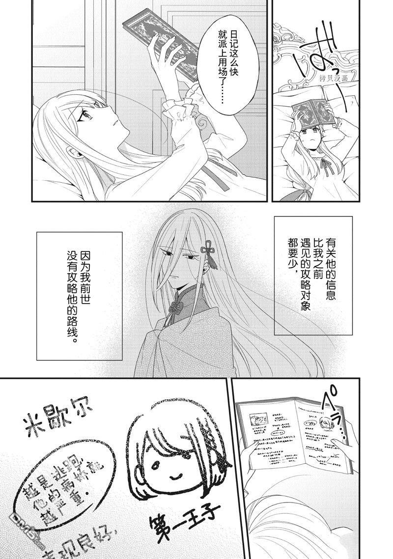 恶役千金流放后！利用教会改革美食过上悠然的修女生活 第33话 试看版 第9页