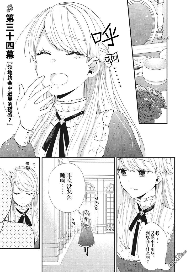 恶役千金流放后！利用教会改革美食过上悠然的修女生活 第34话 试看版 第1页
