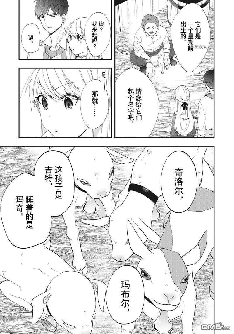 恶役千金流放后！利用教会改革美食过上悠然的修女生活 第34话 试看版 第11页