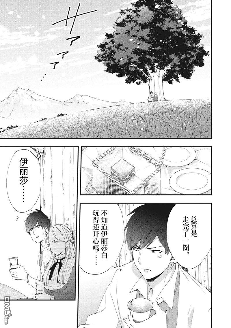 恶役千金流放后！利用教会改革美食过上悠然的修女生活 第34话 试看版 第17页