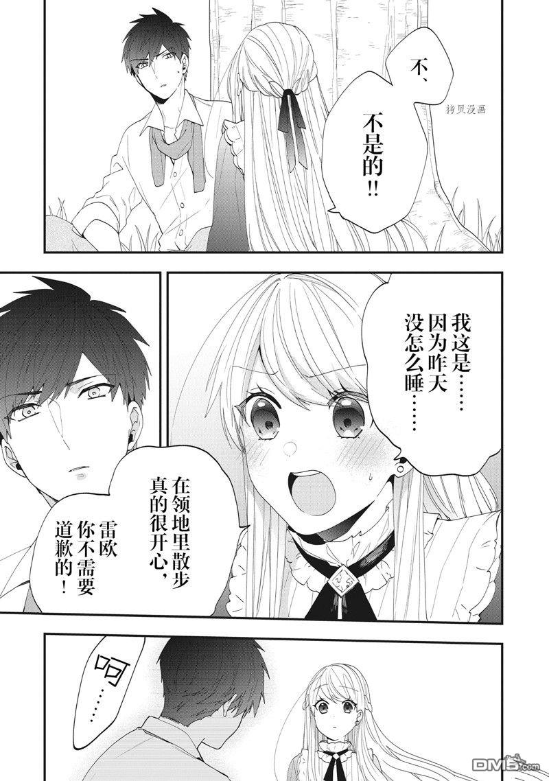 恶役千金流放后！利用教会改革美食过上悠然的修女生活 第34话 试看版 第27页