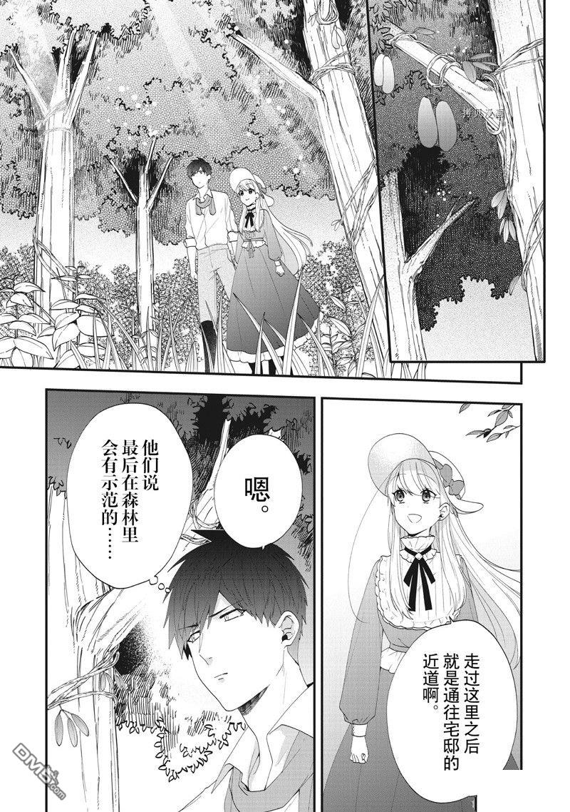 恶役千金流放后！利用教会改革美食过上悠然的修女生活 第34话 试看版 第29页
