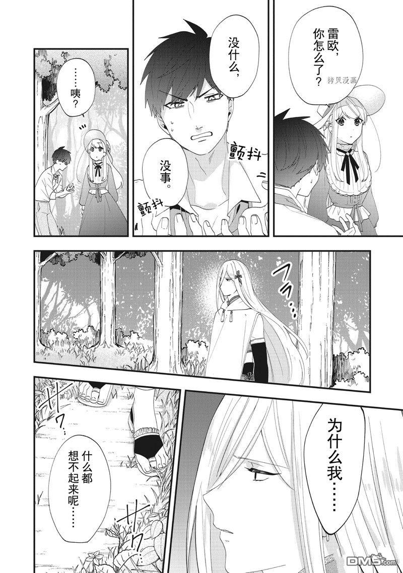 恶役千金流放后！利用教会改革美食过上悠然的修女生活 第34话 试看版 第32页