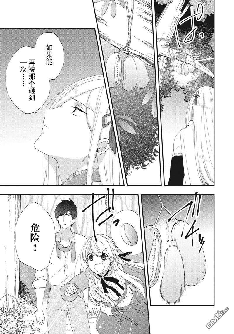恶役千金流放后！利用教会改革美食过上悠然的修女生活 第34话 试看版 第33页