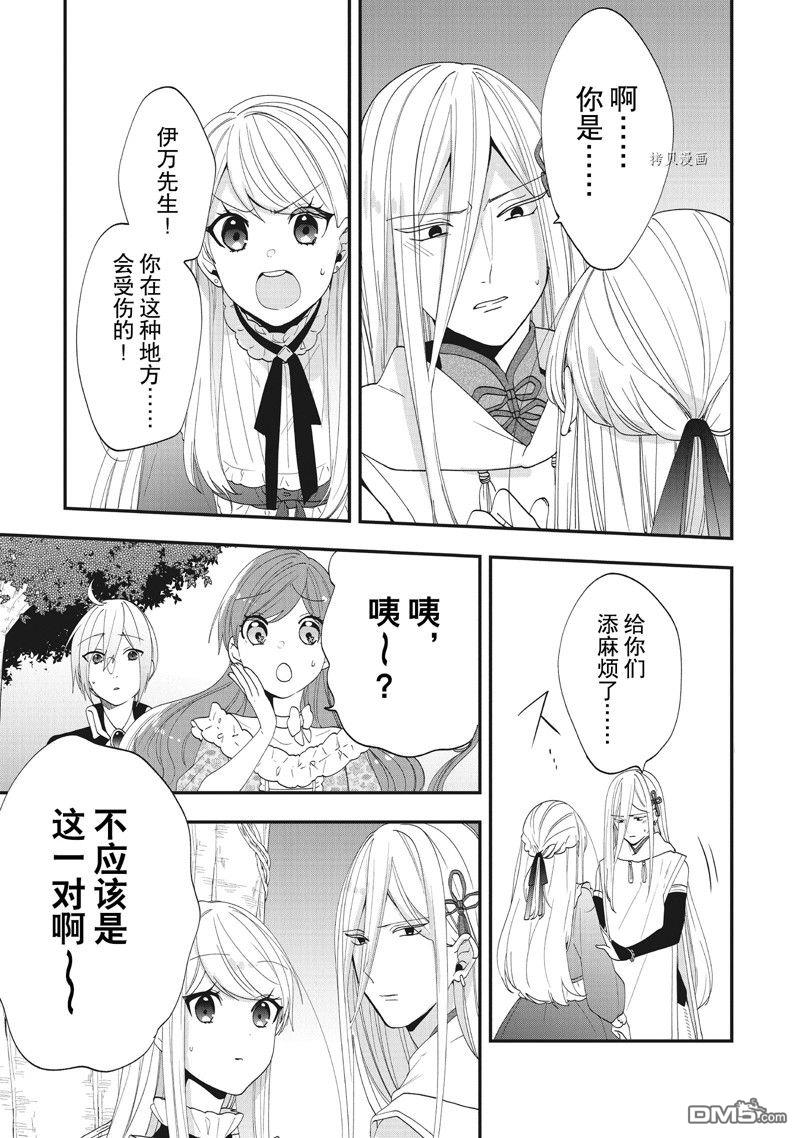 恶役千金流放后！利用教会改革美食过上悠然的修女生活 第34话 试看版 第35页