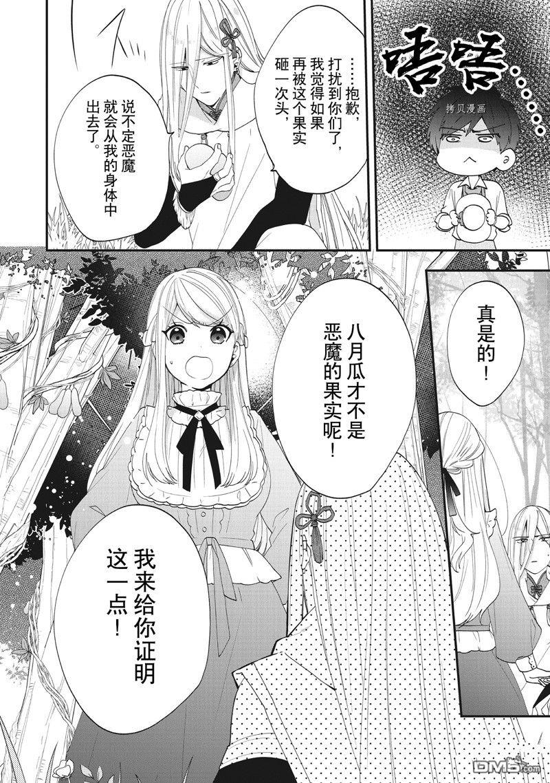 恶役千金流放后！利用教会改革美食过上悠然的修女生活 第34话 试看版 第36页