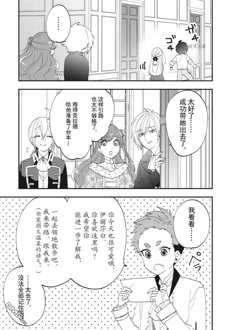 恶役千金流放后！利用教会改革美食过上悠然的修女生活 第34话 试看版 第5页