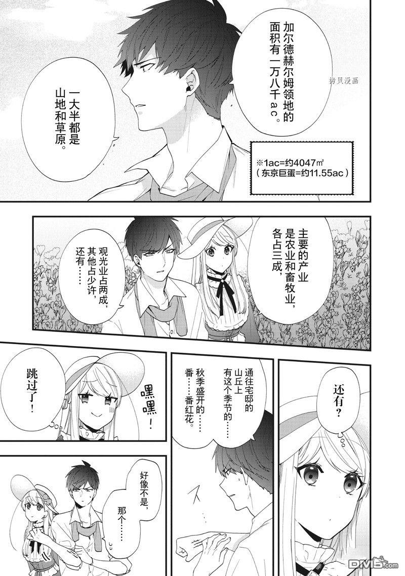 恶役千金流放后！利用教会改革美食过上悠然的修女生活 第34话 试看版 第7页