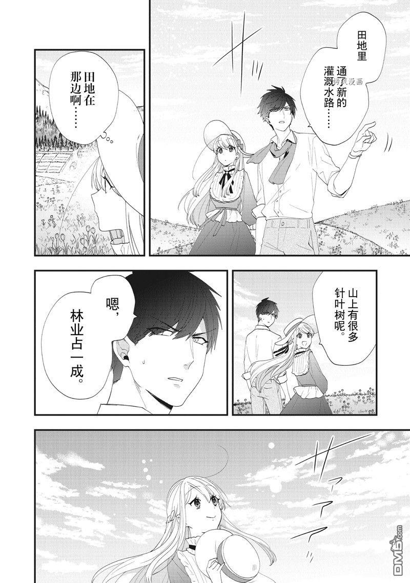 恶役千金流放后！利用教会改革美食过上悠然的修女生活 第34话 试看版 第8页