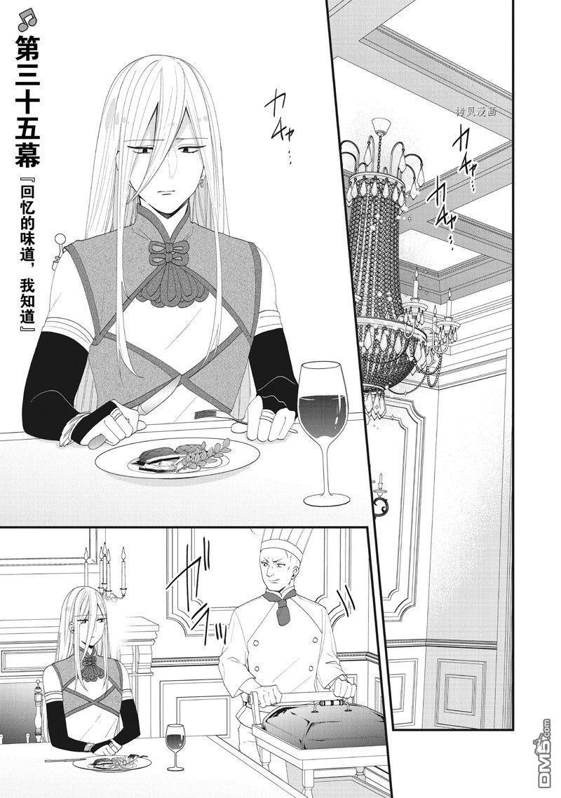 恶役千金流放后！利用教会改革美食过上悠然的修女生活 第35话 试看版 第1页