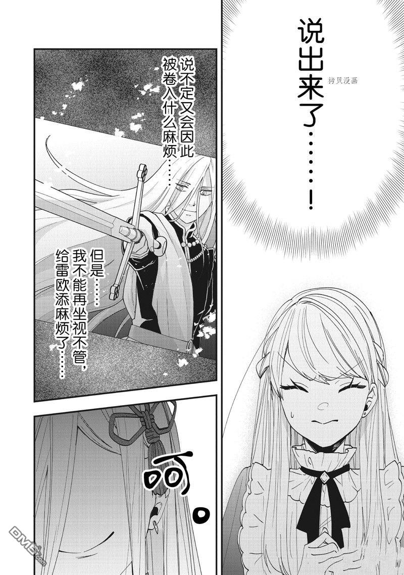 恶役千金流放后！利用教会改革美食过上悠然的修女生活 第35话 试看版 第10页