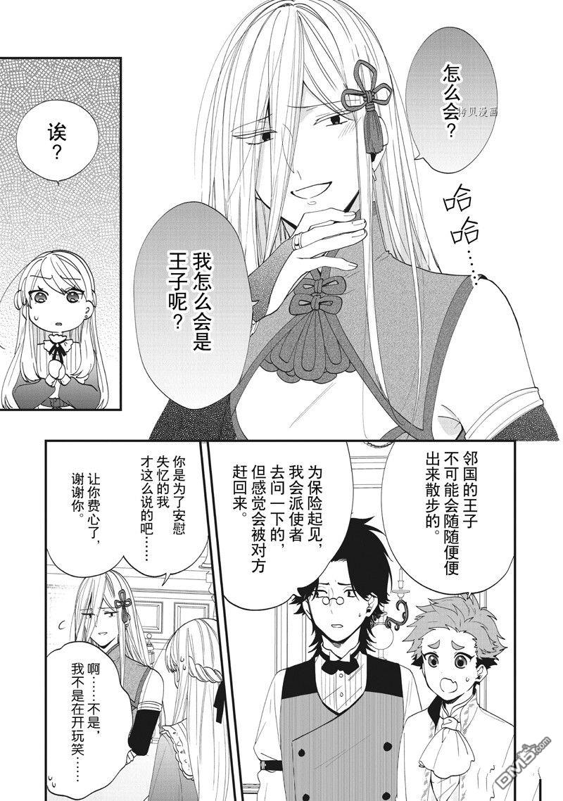 恶役千金流放后！利用教会改革美食过上悠然的修女生活 第35话 试看版 第11页