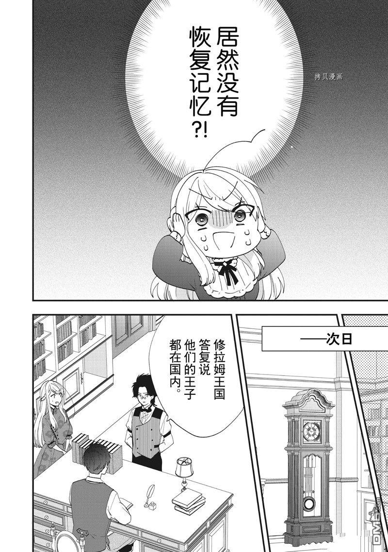 恶役千金流放后！利用教会改革美食过上悠然的修女生活 第35话 试看版 第12页