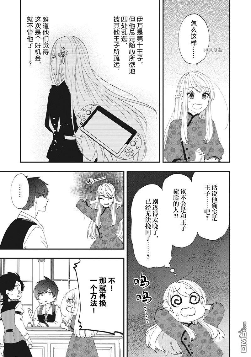 恶役千金流放后！利用教会改革美食过上悠然的修女生活 第35话 试看版 第13页