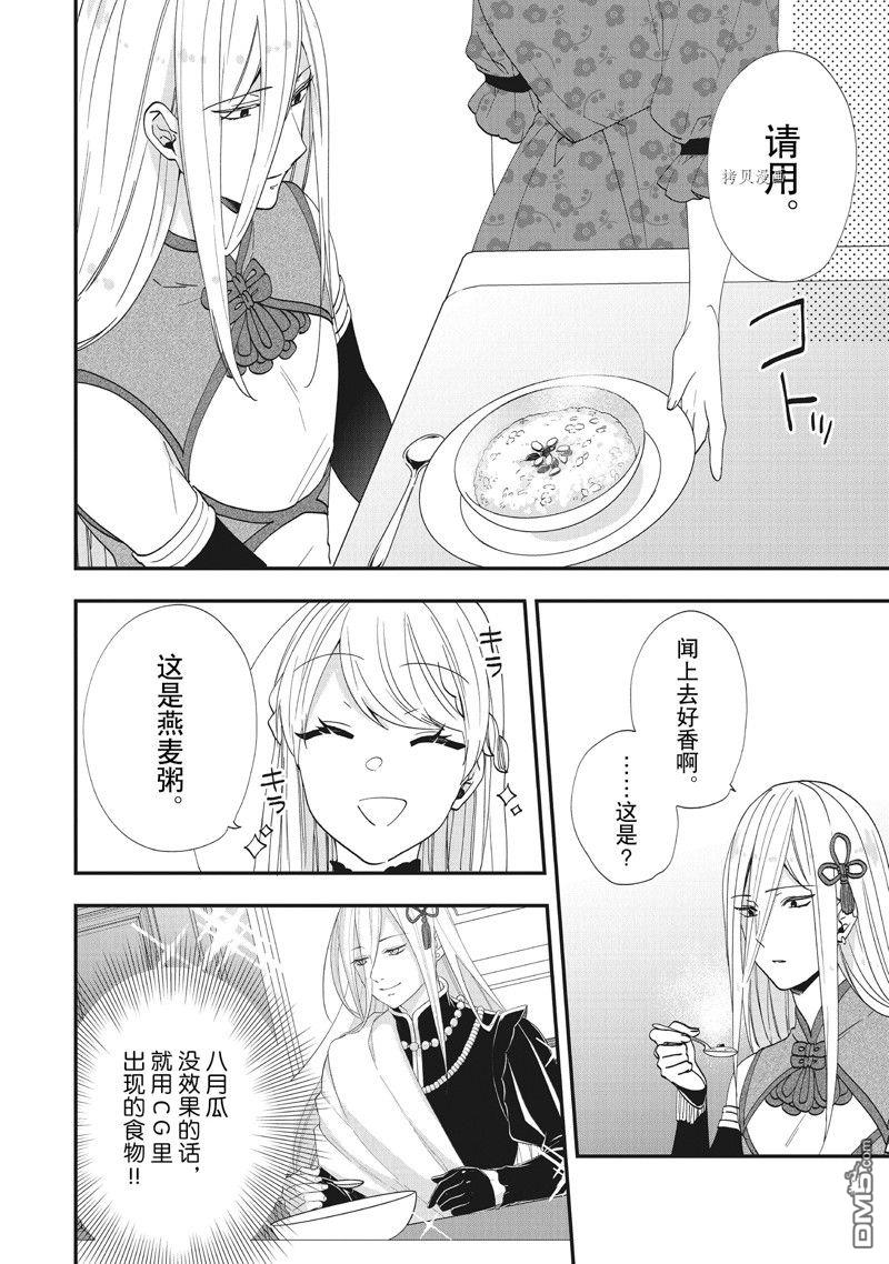 恶役千金流放后！利用教会改革美食过上悠然的修女生活 第35话 试看版 第14页