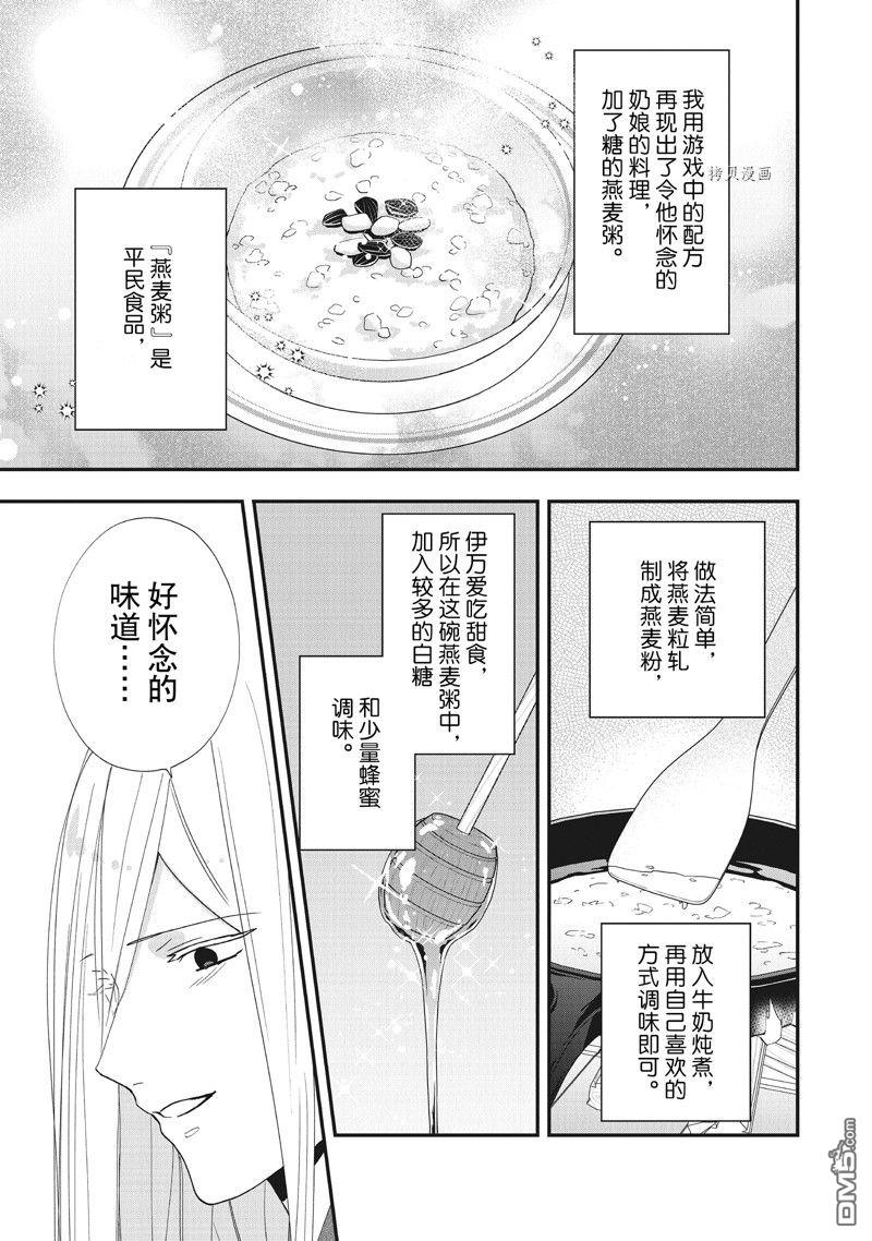 恶役千金流放后！利用教会改革美食过上悠然的修女生活 第35话 试看版 第15页