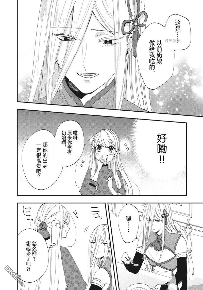 恶役千金流放后！利用教会改革美食过上悠然的修女生活 第35话 试看版 第16页