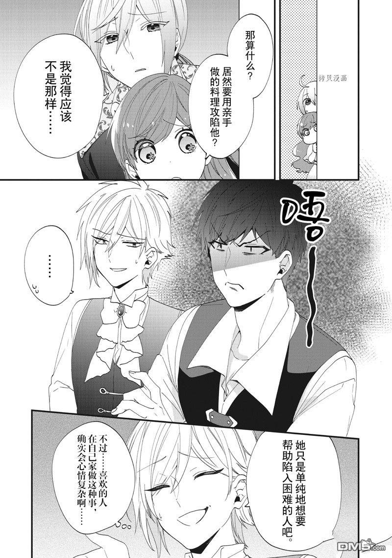 恶役千金流放后！利用教会改革美食过上悠然的修女生活 第35话 试看版 第17页