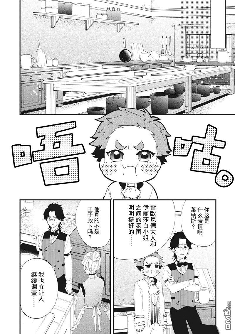 恶役千金流放后！利用教会改革美食过上悠然的修女生活 第35话 试看版 第18页