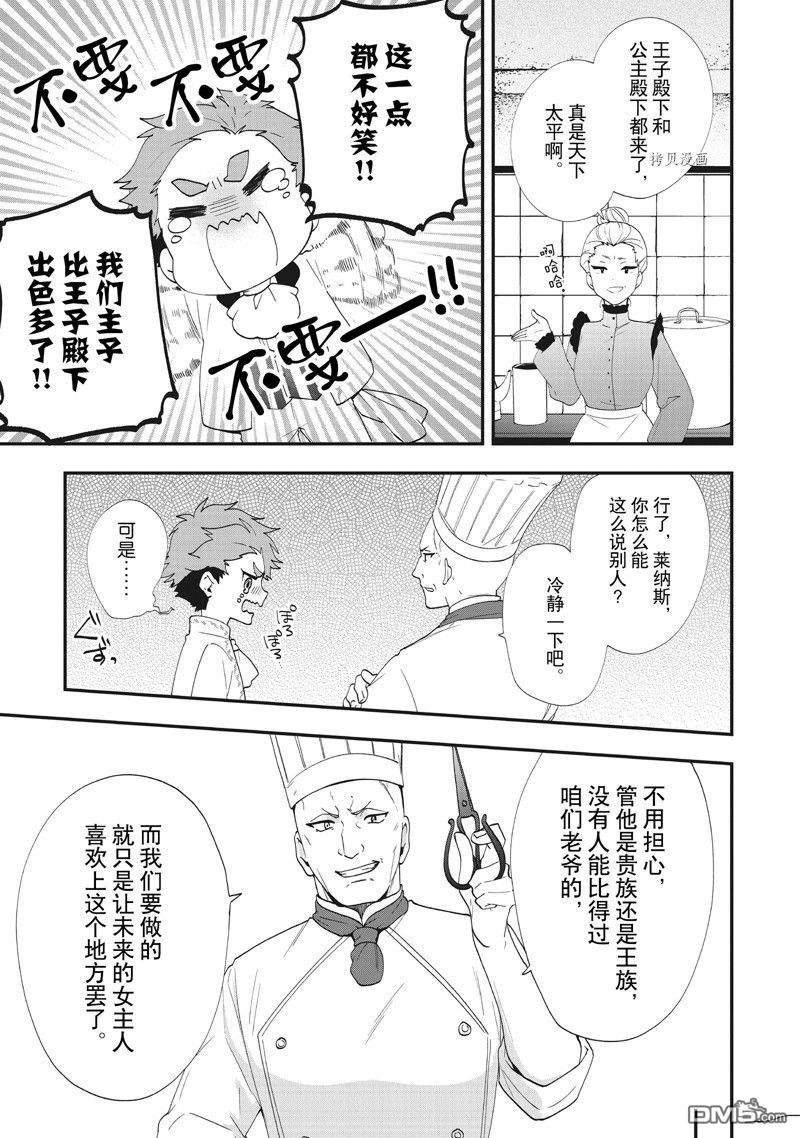 恶役千金流放后！利用教会改革美食过上悠然的修女生活 第35话 试看版 第19页