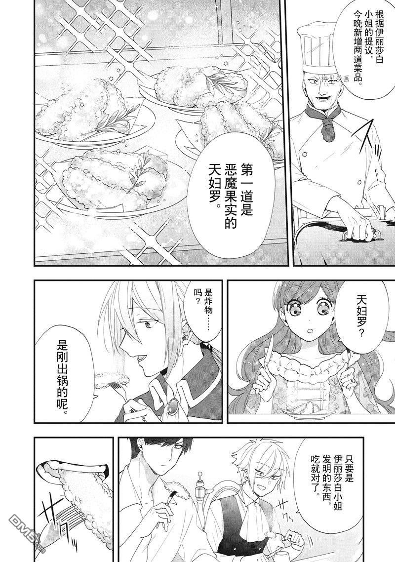 恶役千金流放后！利用教会改革美食过上悠然的修女生活 第35话 试看版 第2页