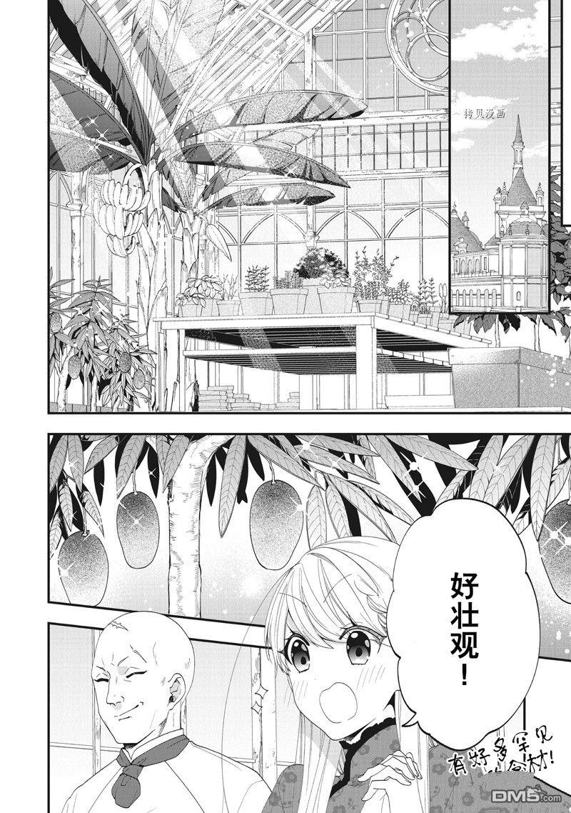 恶役千金流放后！利用教会改革美食过上悠然的修女生活 第35话 试看版 第20页