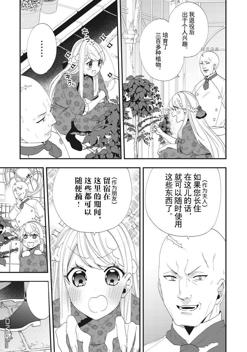 恶役千金流放后！利用教会改革美食过上悠然的修女生活 第35话 试看版 第21页