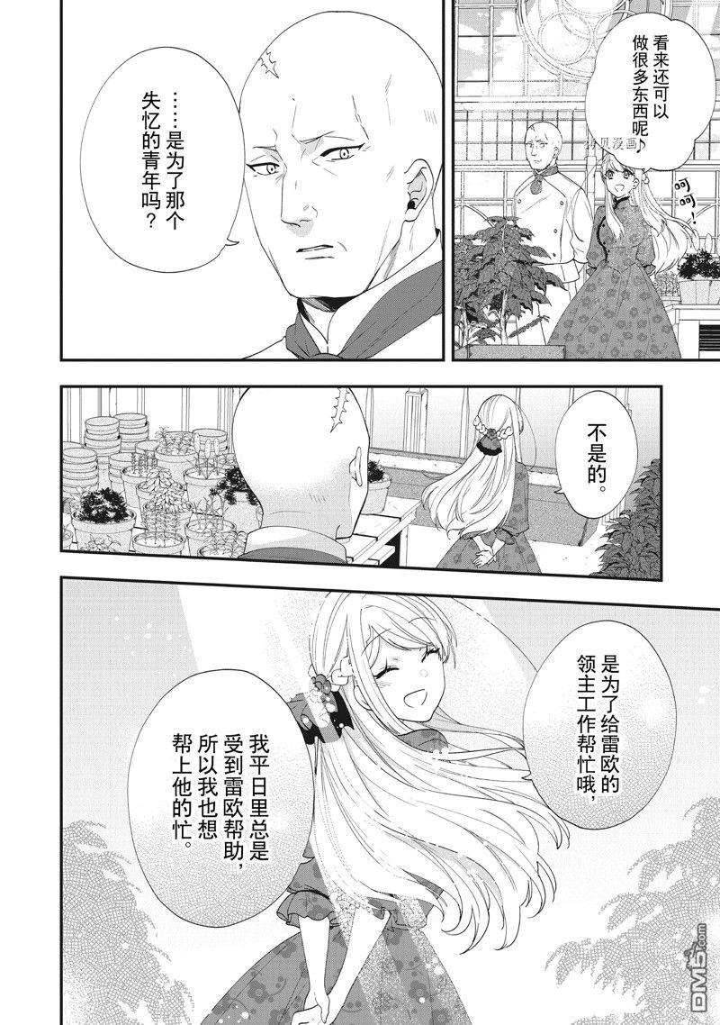 恶役千金流放后！利用教会改革美食过上悠然的修女生活 第35话 试看版 第22页
