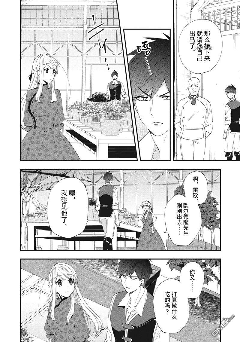 恶役千金流放后！利用教会改革美食过上悠然的修女生活 第35话 试看版 第24页