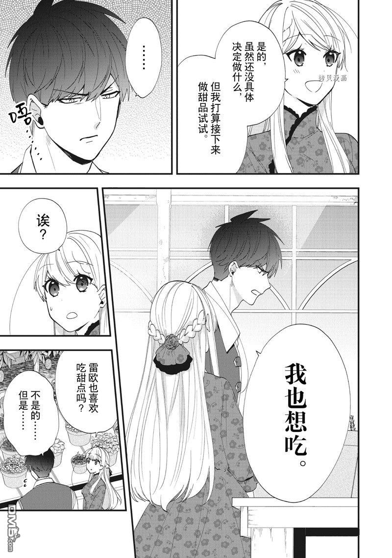 恶役千金流放后！利用教会改革美食过上悠然的修女生活 第35话 试看版 第25页