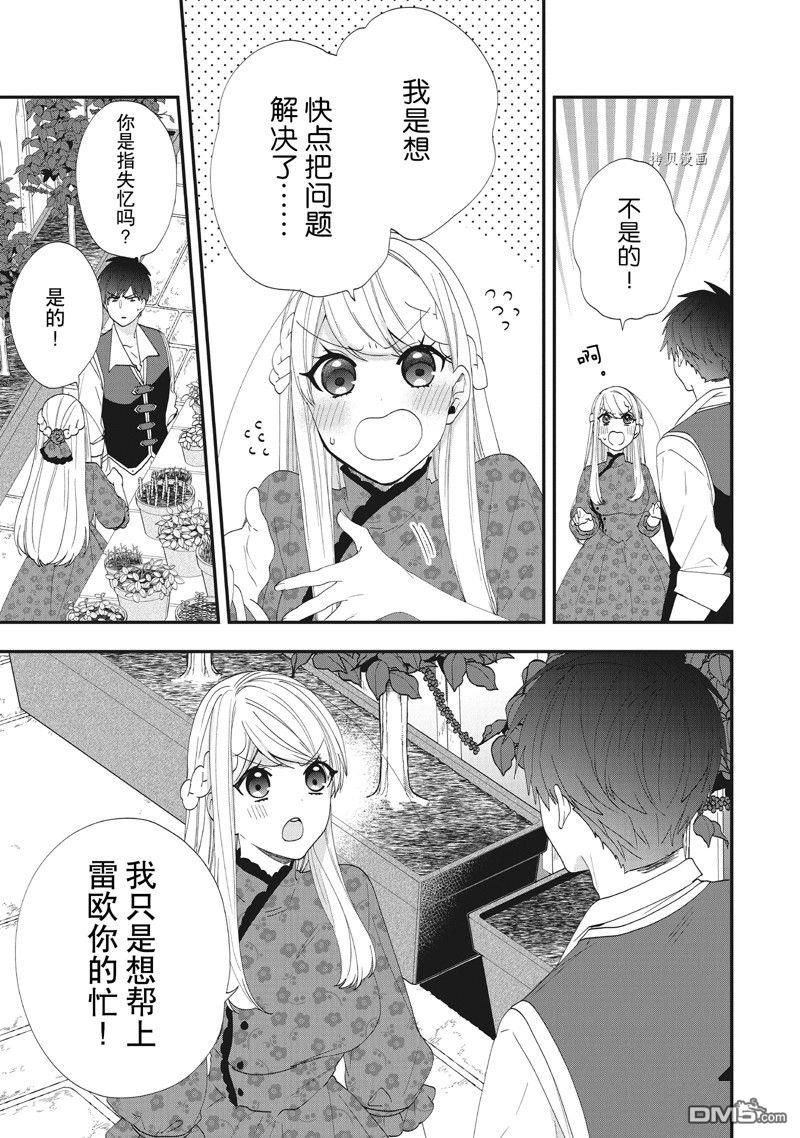恶役千金流放后！利用教会改革美食过上悠然的修女生活 第35话 试看版 第27页