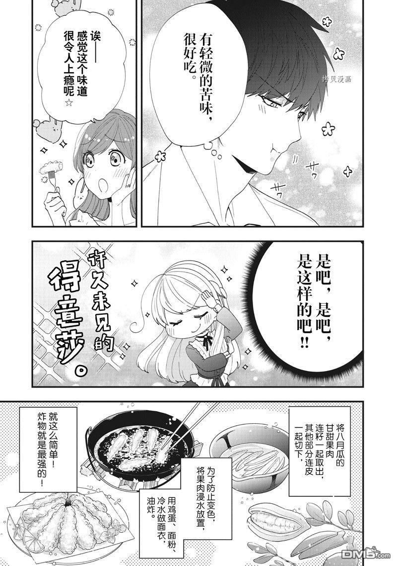 恶役千金流放后！利用教会改革美食过上悠然的修女生活 第35话 试看版 第3页