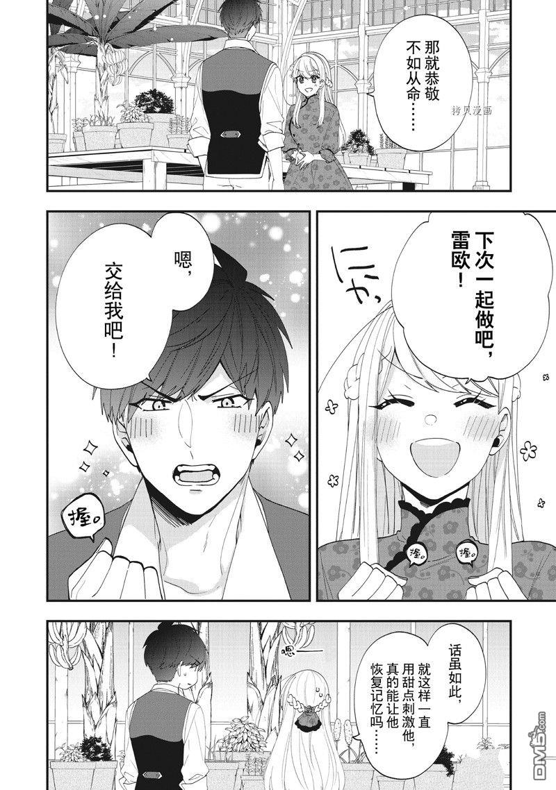 恶役千金流放后！利用教会改革美食过上悠然的修女生活 第35话 试看版 第30页