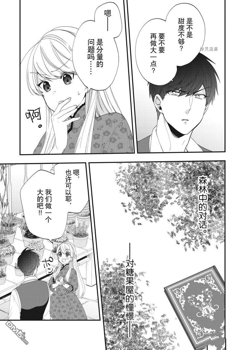 恶役千金流放后！利用教会改革美食过上悠然的修女生活 第35话 试看版 第31页